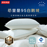 京东京造缦云白金五星酒店枕95白鹅绒枕A类抗菌防螨羽绒枕 单只