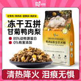凡可奇狗粮幼成犬泪痕管理鸭肉梨冻干五拼小型中大型通用狗狗粮5kg