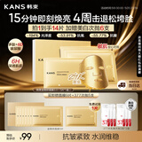 韩束金刚侠面膜抗皱紧致补水保湿淡纹熬夜提亮14片生日520礼物送女友