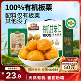 三只松鼠有机甘栗仁500g 熟制即食板栗仁栗子仁坚果零食品 团购送礼
