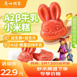 广州酒家A2β牛乳小米糕200g*2袋16个 疯狂动物城联名儿童早餐速冻开学季