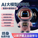 贝安星科大讯飞星火AI大模型豆包机器人deepseek3-15岁多资源学习AI闹钟智能2026新款学生专用起床神器