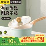 炊大皇奶锅不粘锅辅食锅陶瓷不粘泡面热奶锅18cm磁炉通用青瓷QC18NG