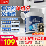立邦单组分透明防水胶免砸砖防水涂料外墙窗台厨卫墙面补漏堵漏胶300g