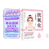 抗氧化 美白抗老先抗氧 一份全面抗氧化维稳指南