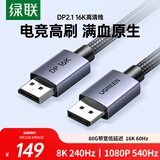 绿联DP2.1满血线80G 16K高清DisplayPort视频线3米 8K/4K240Hz 2K480Hz适用电脑显卡接显示器兼容1.4