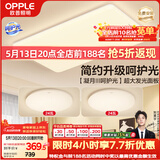 欧普照明（OPPLE）护眼吸顶灯客厅大灯可调色高显指LED照明简约灯具灯饰套餐1包安装
