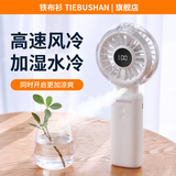 铁布衫2026新款夏季迷你小风扇喷雾手持风扇清凉加湿补水小空调户外便携可立桌面小风扇超长续航 