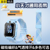 十闪适用小天才手表表带Z6P/Z6S/Z6Z/Z12/Z11/Z10/Z9/Z8A/少年版/Z7S/Z2/Z6/Z3/D3/Q2A/D2/Q1A 天镜蓝