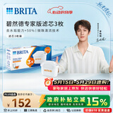 碧然德（BRITA）家用净水壶 滤水壶滤芯 MAXTRA+LE 去水垢专家滤芯 3枚装