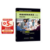 剑桥商务英语证书考试教材 BEC  新编剑桥商务英语学生用书（中级）（第三版修订版）