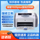 惠普（HP）1007/1008/1108/1020plus打印机黑白激光小型家用学生办公A4作业财务A5凭证双面微信手机无线WIFI二手9成新 热销款1020plus【电脑打印】配一只硒鼓+碳粉