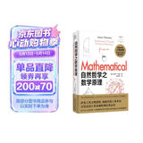 自然哲学之数学原理 通过数学阐述经典力学三大定律和万有引力定律，揭示了物体运动与天体运行的统一规律 初中物理力学快乐读书吧 暑期必读课外阅读