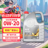 仲谋大众原厂机油 0W-20机油 全合成 4L装 汽车保养