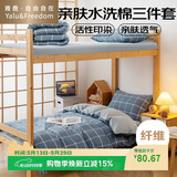 雅鹿·自由自在床上三件套0.9/1.2米单人学生宿舍床单枕套被套 150*200cm 蓝灰格