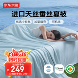 京东京造100%蚕丝夏凉被 进口天丝™可水洗春秋四季通用自营1.8m