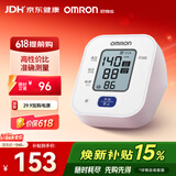 欧姆龙（OMRON）电子血压计上臂式血压仪家用 大屏医用高精准U701