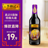 李锦记双璜蒸鱼头抽500ml 【0添加】配料简单 双重发酵双重提鲜抑腥酱油