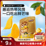 三只松鼠芒果干116g/袋 蜜饯果干休闲零食办公室小吃果脯水果干