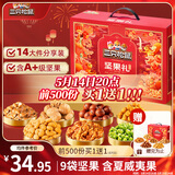 三只松鼠坚果零食礼盒2063g/14件零食大礼包干果炒货腰果端午企业团购送礼