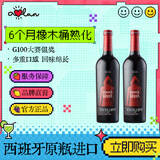 奥兰小红帽红酒陈酿干红葡萄酒西班牙进口750ml*2