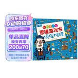 4-6岁我的第一本思维游戏书·侦探推理（修订版） 