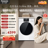 松下（Panasonic）白月光4.0Ultra 滚筒洗烘一体 10KG全自动洗衣机 水氧护理 羽绒服羊毛洗 XQG100-1NJD2