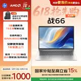 惠普（HP）战66 14英寸轻薄笔记本电脑 标压锐龙7 H 255 32G 1T 2.5K屏 1年上门 2年惠管家【国家补贴】