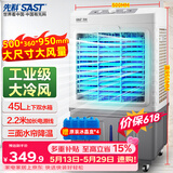 先科 (SAST)冷风扇/空调扇/水冷风机/水冷空调扇/交流定频/家用商用制冷风机/车间工业冷风扇CG-716L