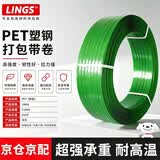 LINGS PET塑钢打包带 绿色1608 重10kg长约650m 捆绑带手工包装带 打包塑料带捆扎带