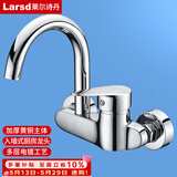 莱尔诗丹（Larsd）入墙式厨房水龙头 冷热可旋转洗菜盆水槽阳台混水阀龙头LD75022