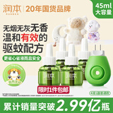 润本蚊香液电蚊香液驱蚊液45ml*4瓶+1个加热器驱蚊防蚊液蚊香无香型