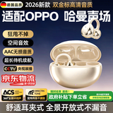 拉拓适用于oppo手机蓝牙耳机2026最新款适配oppo耳机蓝牙耳夹式超长续航不入耳夹耳式无线耳机运动降噪 暖星云【柏林之声9D立体音丨开放不漏音丨久戴不痛】 26年强势首发丨顶配豪华款高性能电池