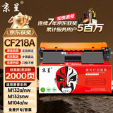 京呈CF218A适用惠普 m132nw硒鼓 m132snw打印机硒鼓m104w碳粉盒m104a m132a粉盒M132FN M132FW M132fp带芯片