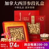 半山农 加拿大西洋参段礼盒 花旗参老人营养滋补品母亲节实用礼物送妈妈