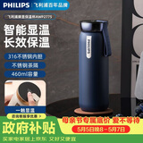 飞利浦（PHILIPS）保温杯316不锈钢男女士泡茶水杯子智能显示温度高颜值生日礼物
