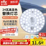 雷士（NVC）led灯盘吸顶灯替换灯芯高显色灯条贴片灯板24瓦白光6500K-Ra95