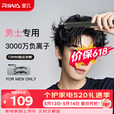 雷瓦（RIWA）男士直板夹【专为短发发型设计】负离子卷发棒男士专用蓬松夹板烫发神器男13MM超窄夹板送男友8250