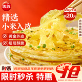 思念葱香味杂粮手抓饼900g*2袋共20片 儿童早餐半成品食品