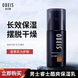 欧贝斯（obeis）睿士酷爽保湿乳100ml男士护肤品补水保湿乳液擦脸油七夕礼物