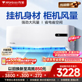 万宝【价保618】空调大3匹京东严选新一级能效超省电全铜管变频冷暖卧室壁挂挂机补贴KFR-70G/BPWB2-N1