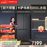 卡萨帝（Casarte）原石650升十字门冰箱三系统一级能效超大容量 BCD-650WGCTDM7D9U1国家补贴15%