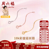 周六福（ZLF）黄18K金项链延长链玫瑰金链子彩金链条调节O字链配件T节日礼物 4.5cm-0.15g-红