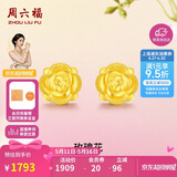 周六福玫瑰花3D硬金黄金耳钉女足金520礼物定价AD090254 一对约1.12g