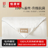 恒源祥蚕丝被100%天然蚕丝被子抗菌春秋被秋冬被子结婚喜被四季通用被芯 牡丹蚕丝被 200*230cm 夏被（总重2.8斤）