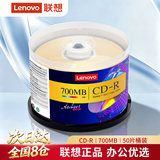 联想（Lenovo）CD-R 光盘/刻录盘 52速700MB 档案系列 桶装50片 空白光盘