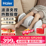 海尔（Haier）腿部按摩器大小腿肌肉按摩仪全自动揉捏足疗机脚足底部按摩器父母亲生日520礼物送女男友HQY-Z121H