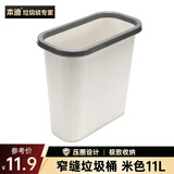本迪压圈垃圾桶11L卫生间窄缝米色塑料垃圾篓家用办公室纸篓垃圾桶