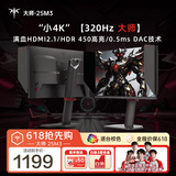 KTC 24.5英寸2K 320Hz Fast-IPS显示屏0.5ms 满血HDMI2.1 硬件护眼 HDR450 电脑显示器 大师25M3 黑