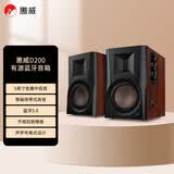惠威（HiVi）D200蓝牙音箱2.0声道多媒体有源音响支持APTX遥控手机家用客厅电视电脑音响 木纹色